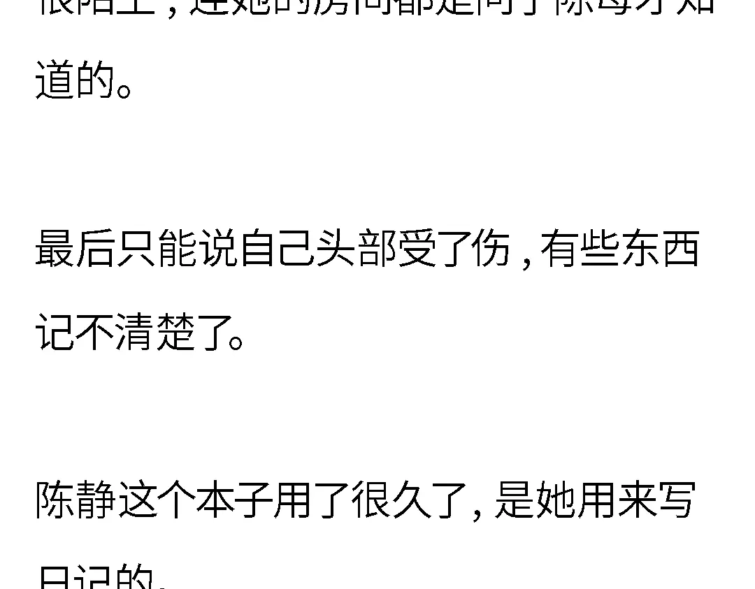 《霸凌者的结局》第一章 霸凌者的结局 第49页