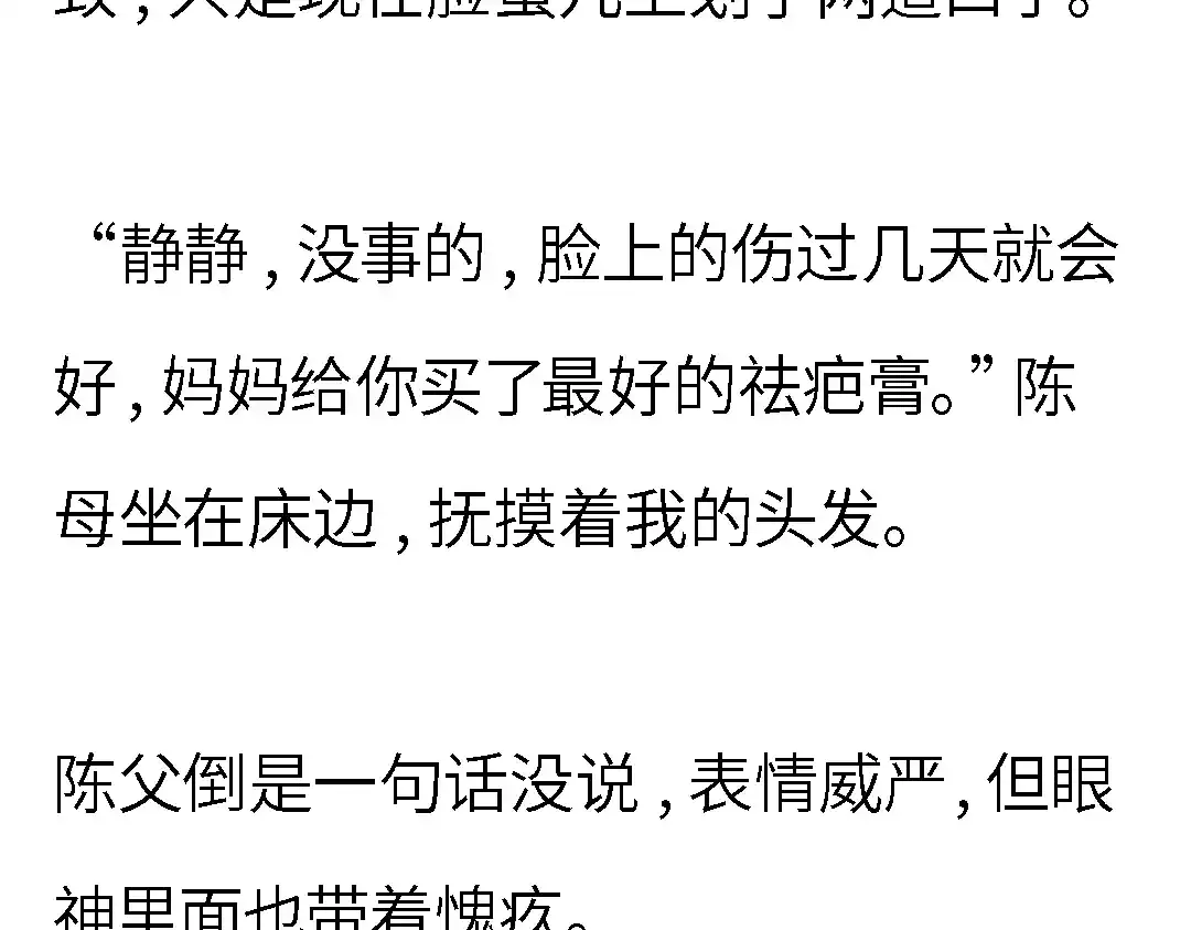 《霸凌者的结局》第一章 霸凌者的结局 第13页