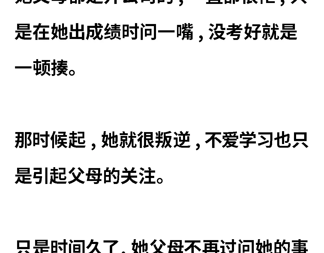 《霸凌者的结局》第一章 霸凌者的结局 第52页
