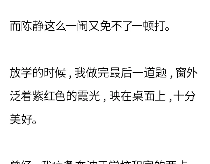《霸凌者的结局》第一章 霸凌者的结局 第79页