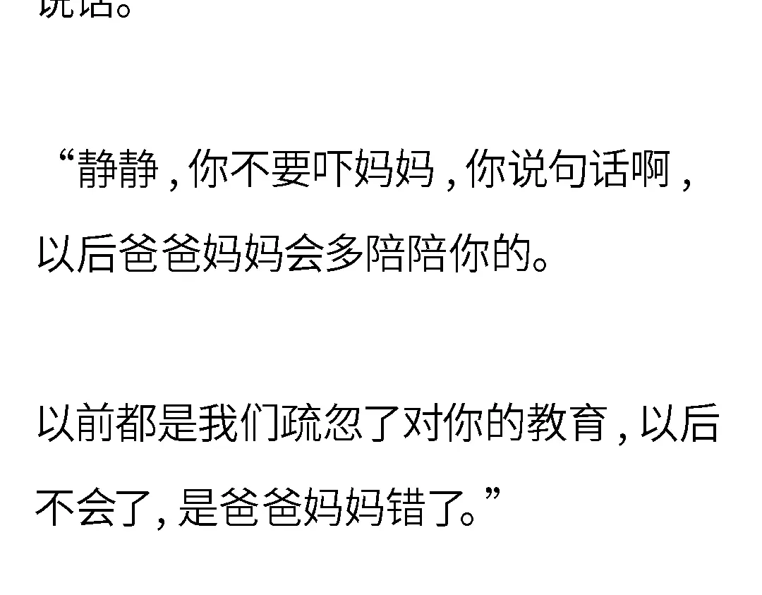 《霸凌者的结局》第一章 霸凌者的结局 第10页