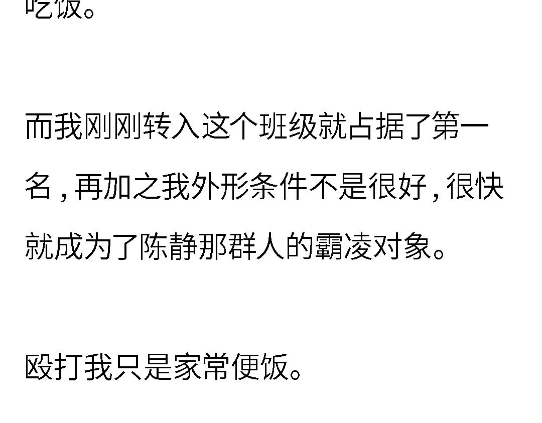 《霸凌者的结局》第一章 霸凌者的结局 第6页