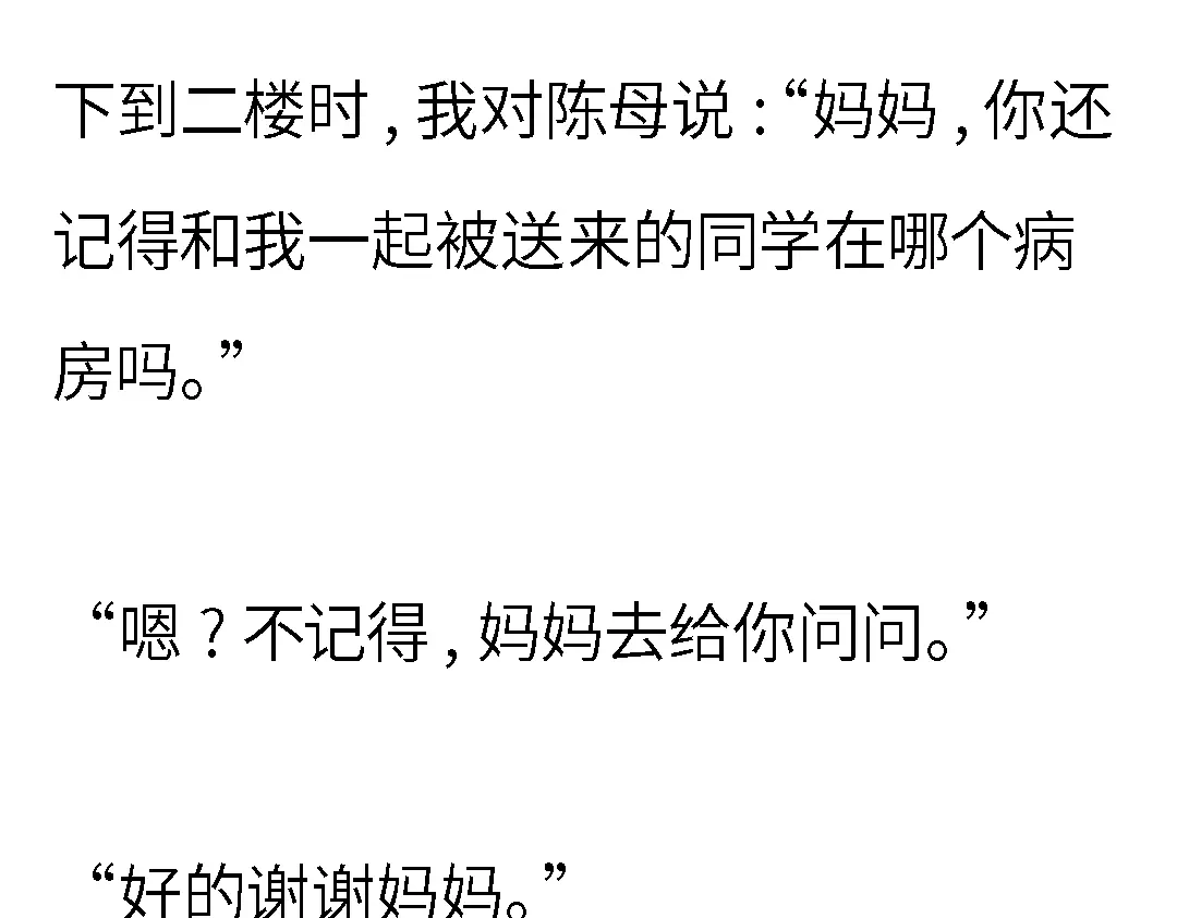 《霸凌者的结局》第一章 霸凌者的结局 第16页