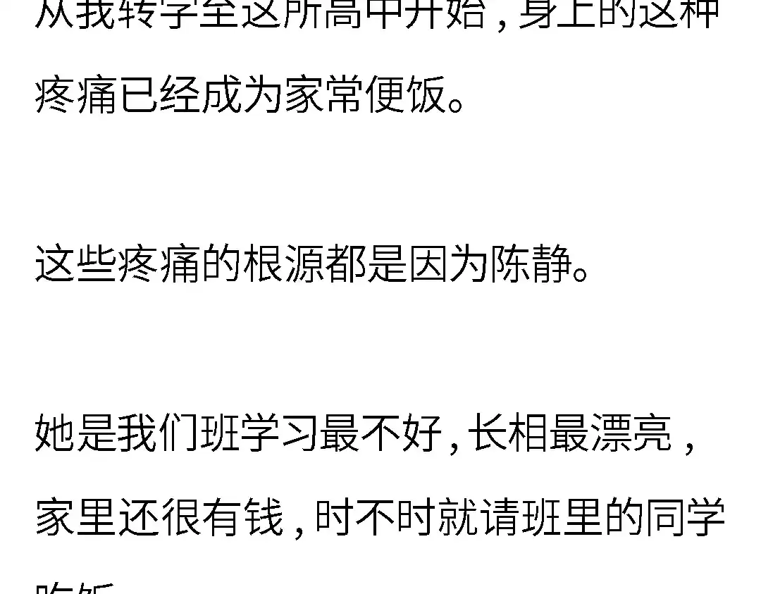 《霸凌者的结局》第一章 霸凌者的结局 第5页