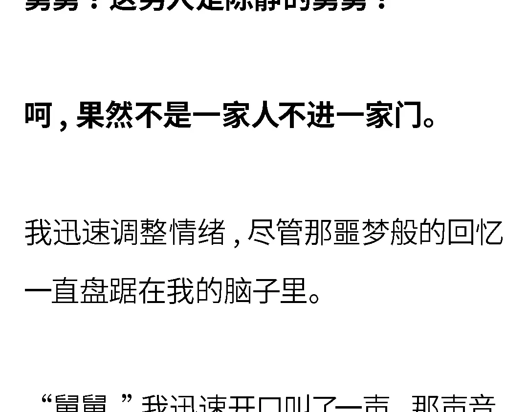 《霸凌者的结局》完结章 霸凌者的结局 第31页