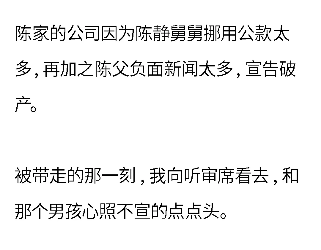 《霸凌者的结局》完结章 霸凌者的结局 第86页