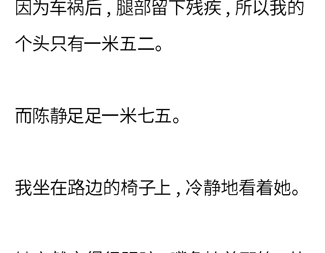 《霸凌者的结局》完结章 霸凌者的结局 第3页