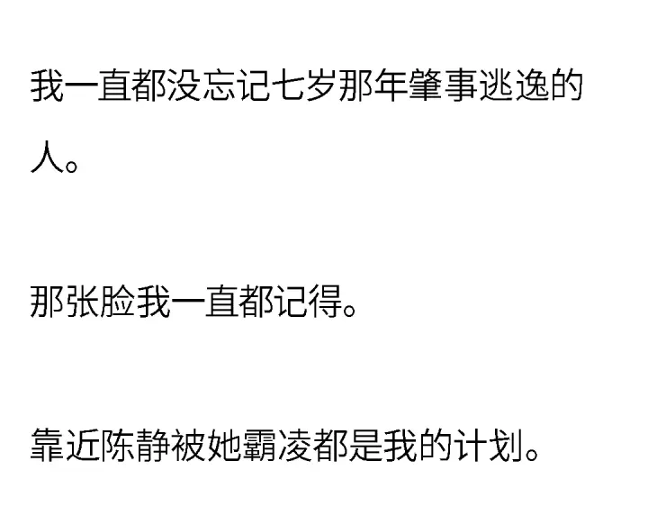 《霸凌者的结局》完结章 霸凌者的结局 第94页