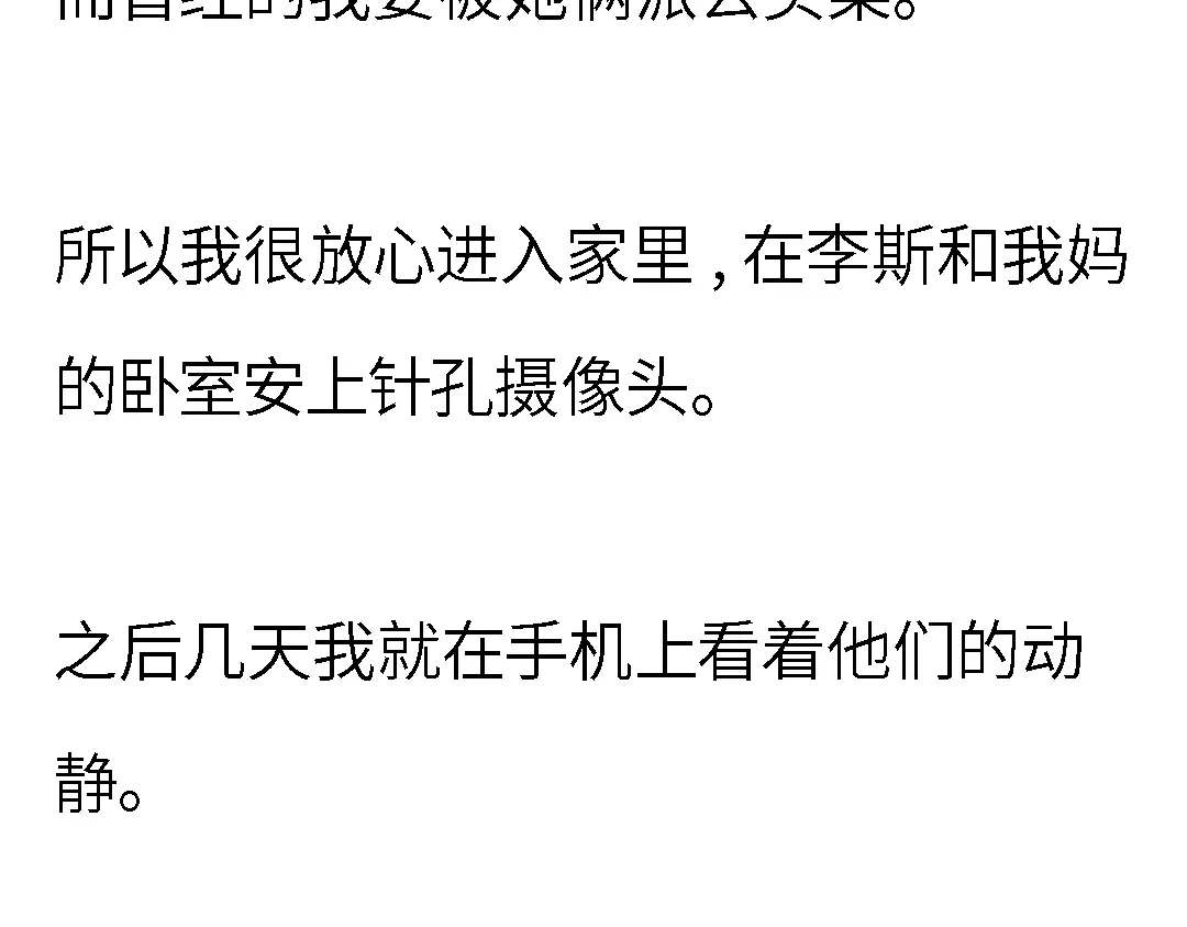 《霸凌者的结局》完结章 霸凌者的结局 第14页