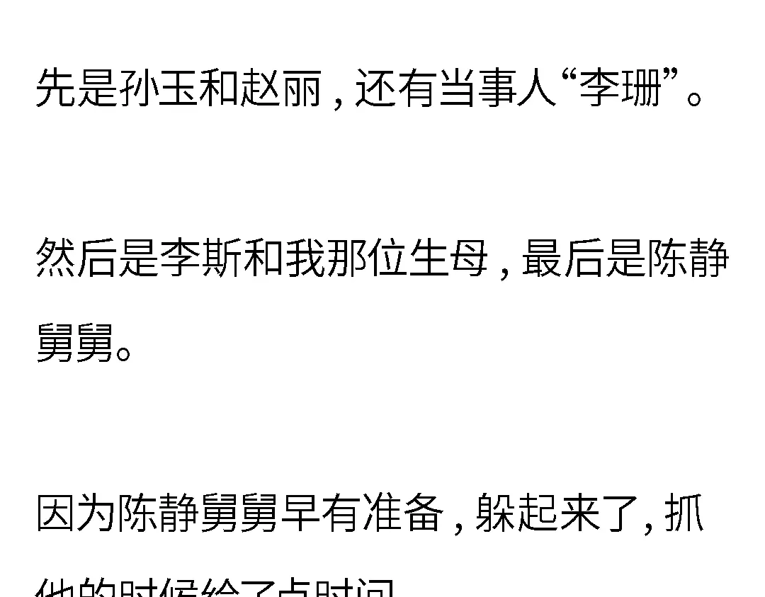 《霸凌者的结局》完结章 霸凌者的结局 第82页