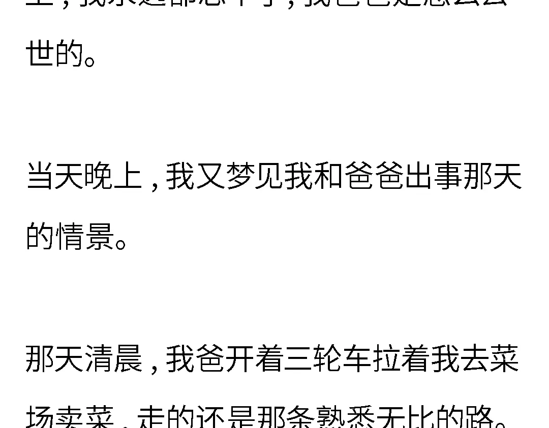 《霸凌者的结局》完结章 霸凌者的结局 第34页