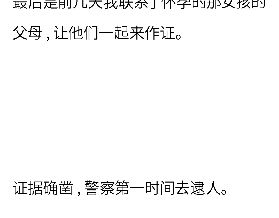 《霸凌者的结局》完结章 霸凌者的结局 第81页