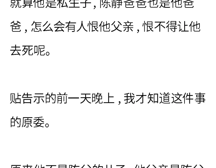 《霸凌者的结局》完结章 霸凌者的结局 第97页