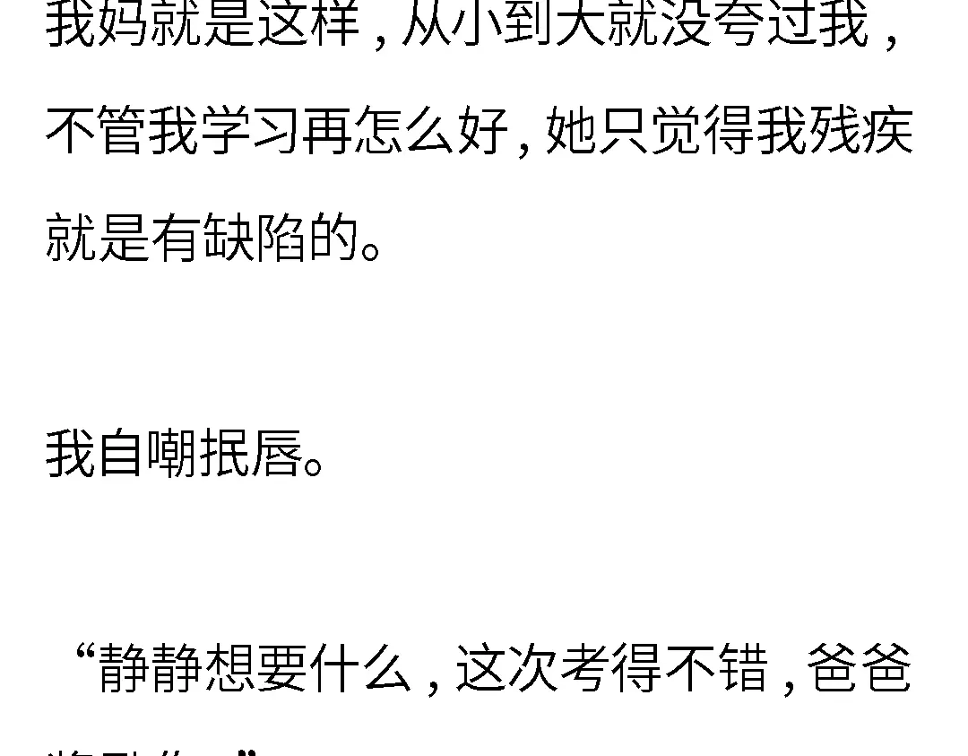 《霸凌者的结局》完结章 霸凌者的结局 第21页