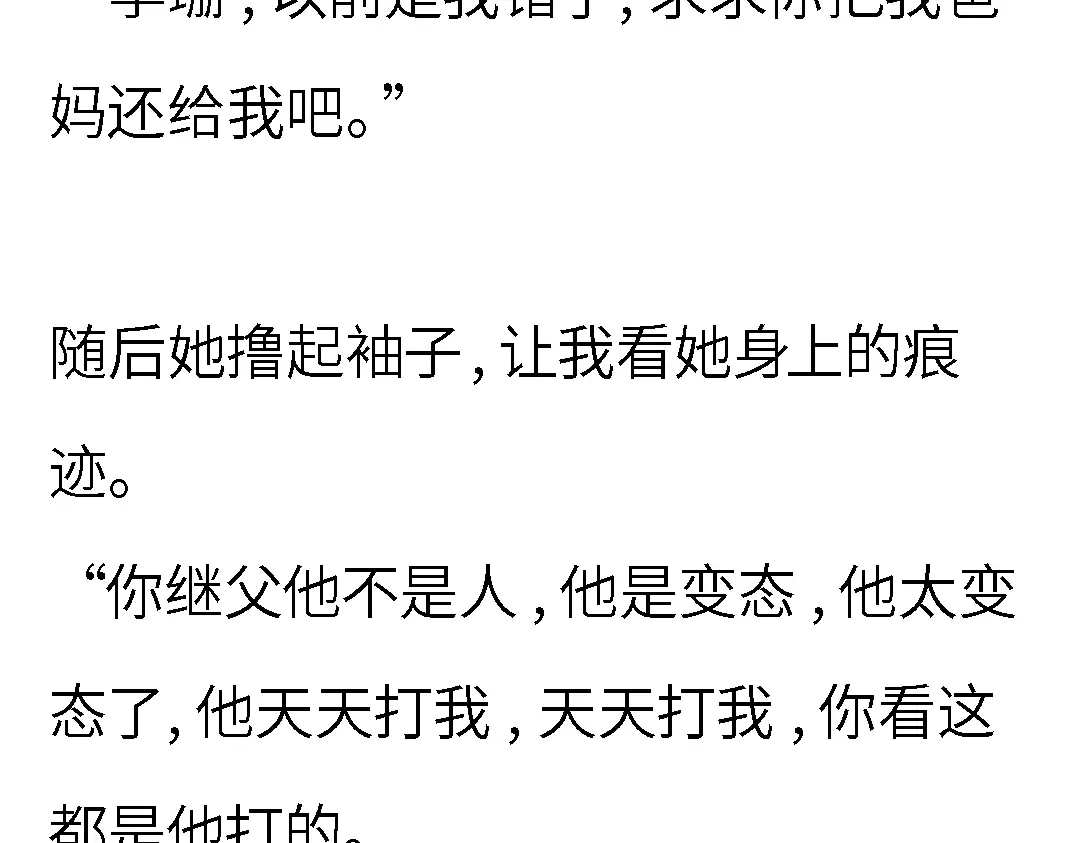 《霸凌者的结局》完结章 霸凌者的结局 第50页
