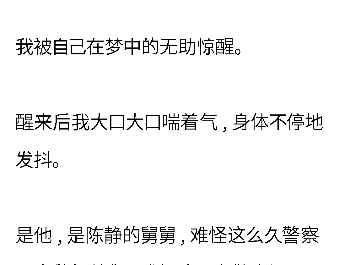 《霸凌者的结局》完结章 霸凌者的结局 第38页