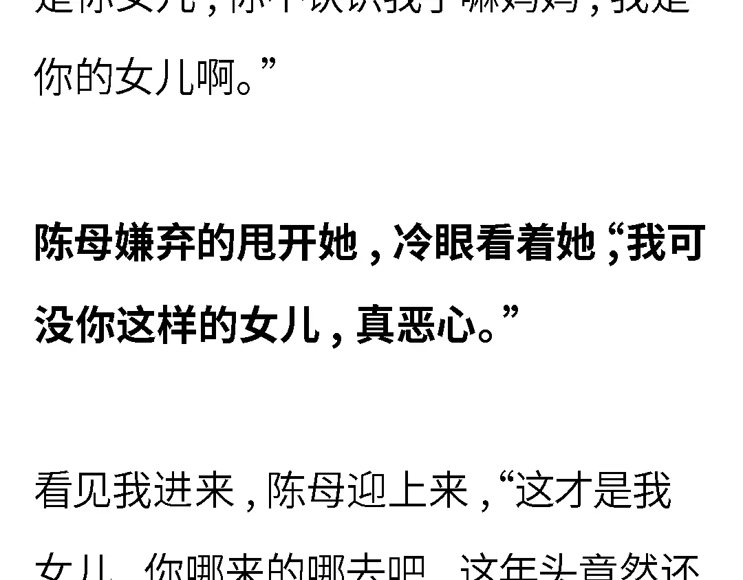 《霸凌者的结局》完结章 霸凌者的结局 第68页