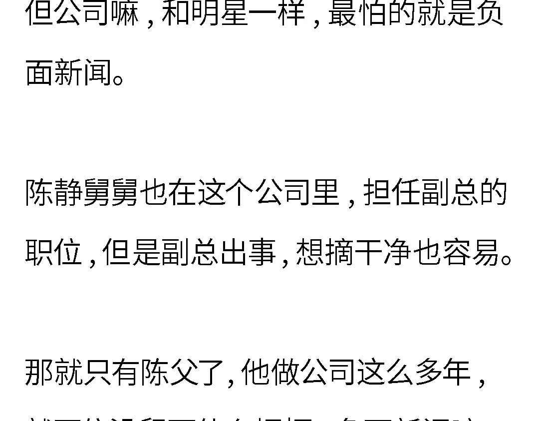 《霸凌者的结局》完结章 霸凌者的结局 第57页