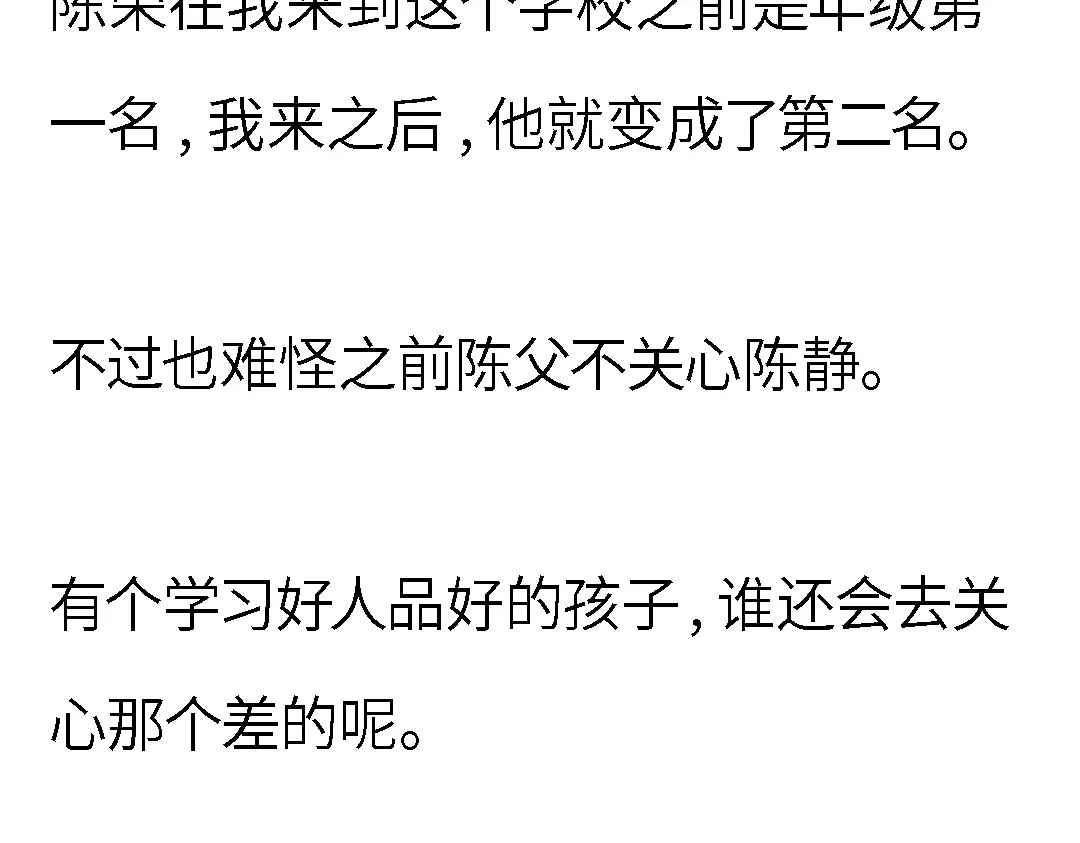 《霸凌者的结局》完结章 霸凌者的结局 第64页