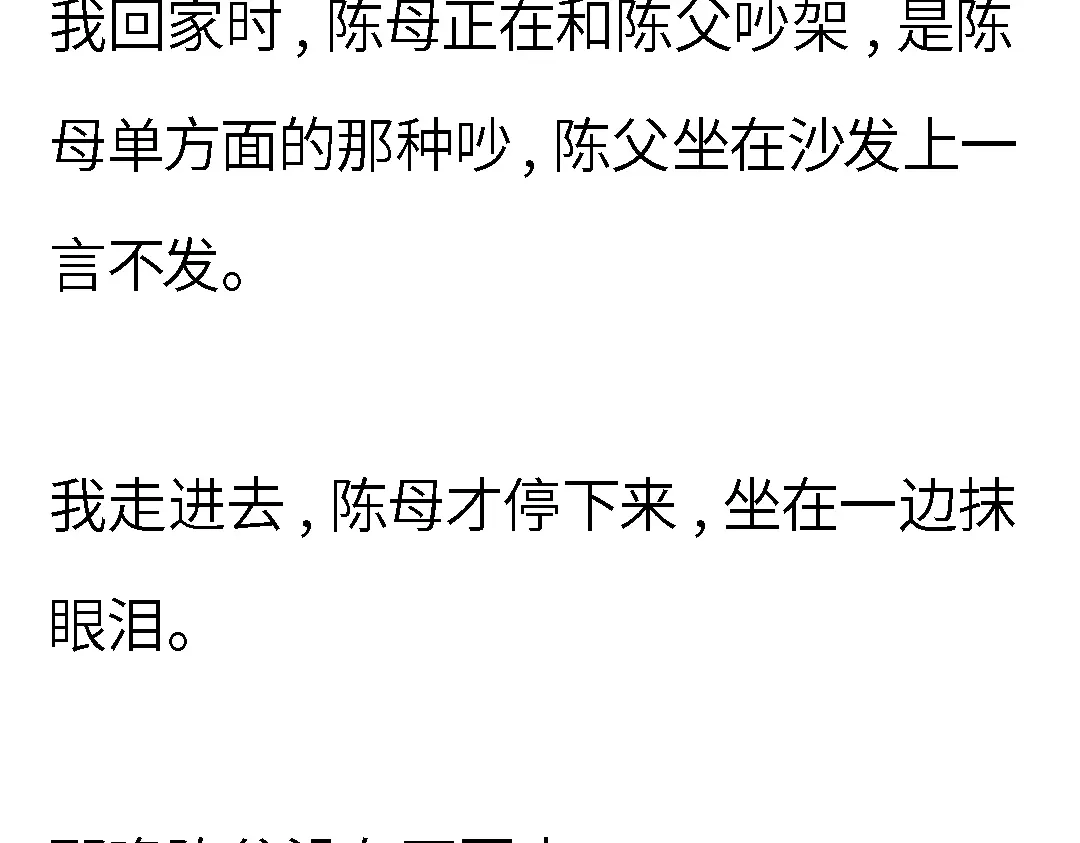 《霸凌者的结局》完结章 霸凌者的结局 第75页
