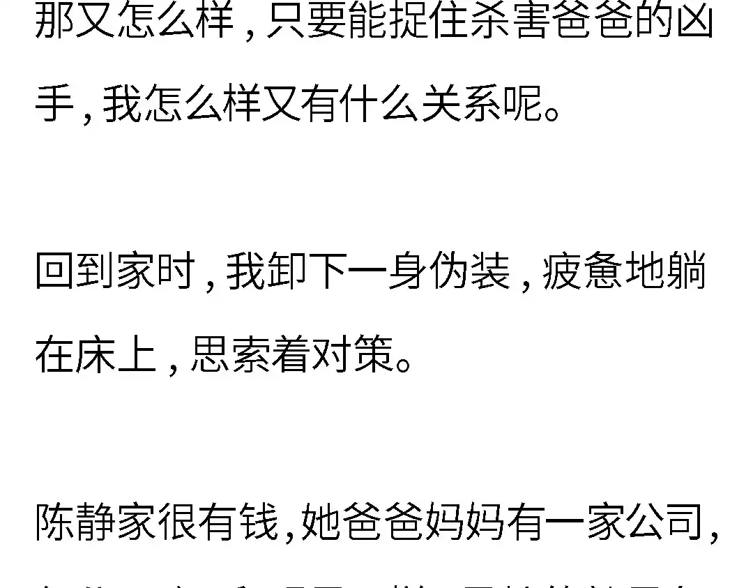 《霸凌者的结局》完结章 霸凌者的结局 第56页