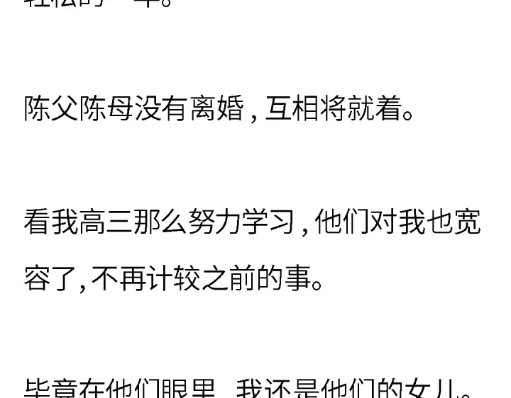 《霸凌者的结局》完结章 霸凌者的结局 第105页