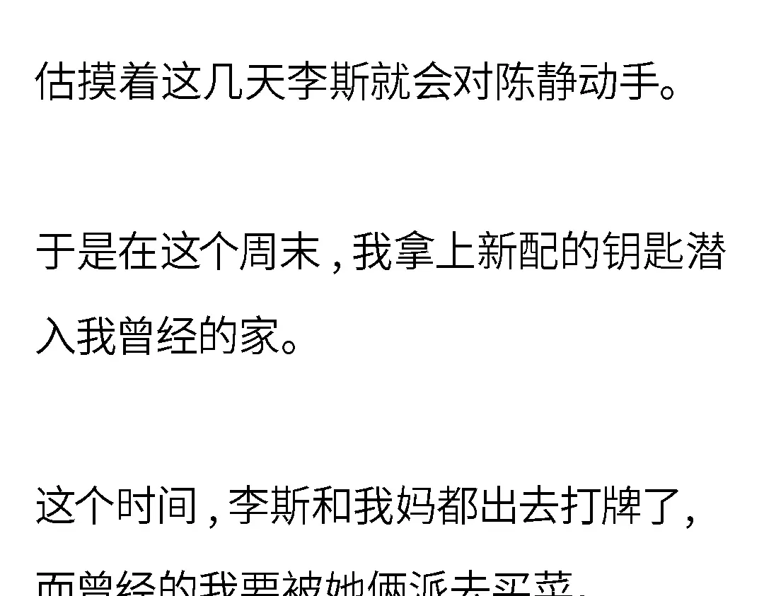 《霸凌者的结局》完结章 霸凌者的结局 第13页