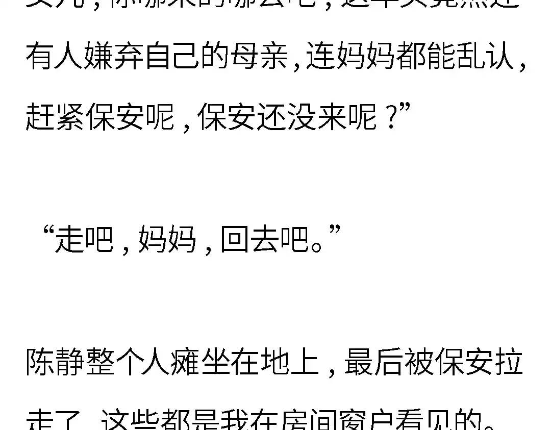 《霸凌者的结局》完结章 霸凌者的结局 第69页