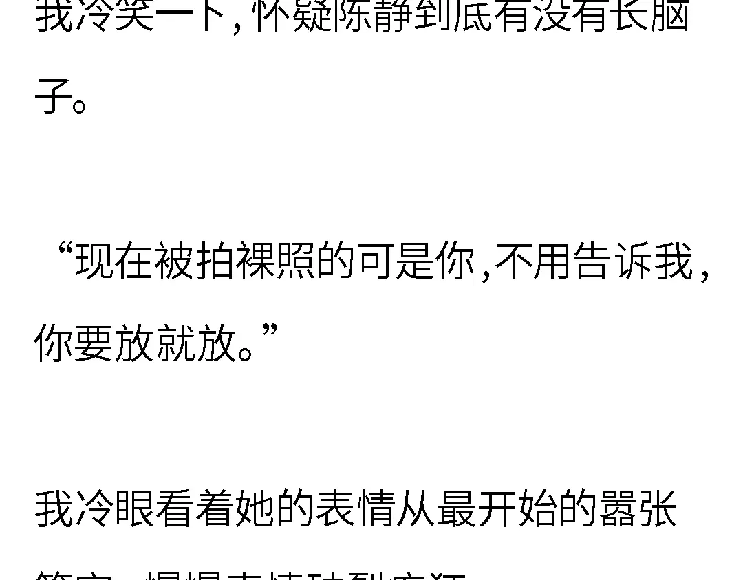 《霸凌者的结局》完结章 霸凌者的结局 第5页