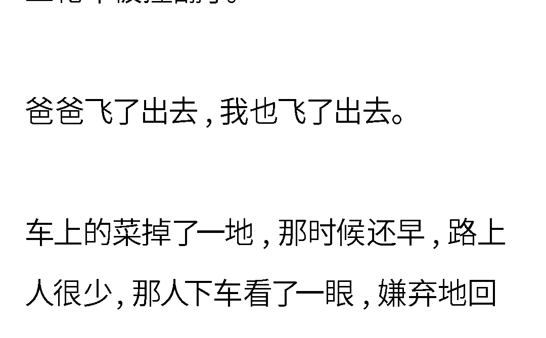 《霸凌者的结局》完结章 霸凌者的结局 第36页