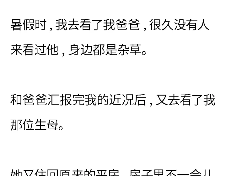 《霸凌者的结局》完结章 霸凌者的结局 第102页