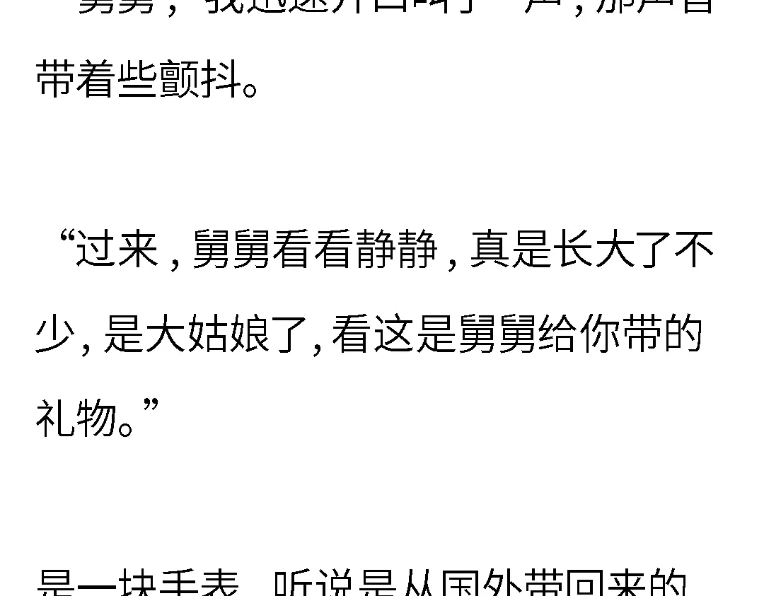 《霸凌者的结局》完结章 霸凌者的结局 第32页