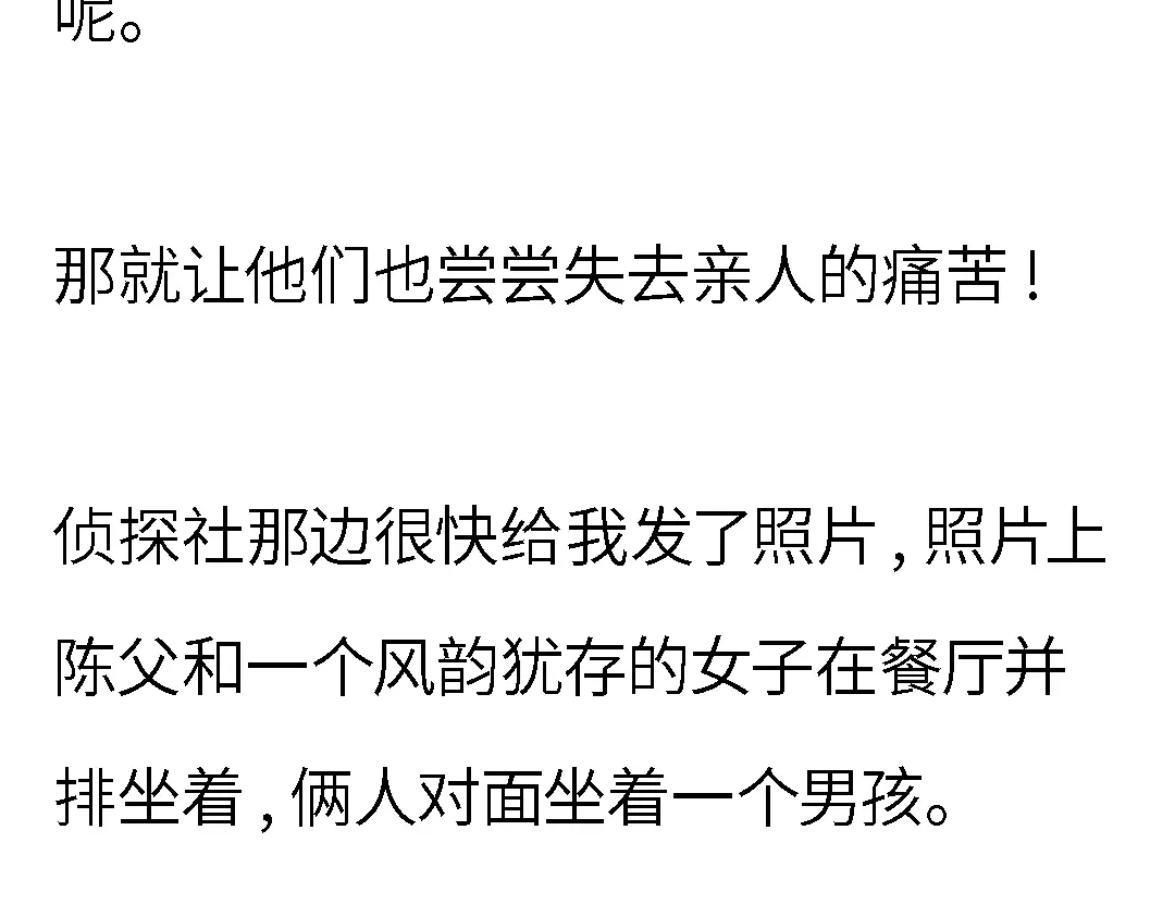 《霸凌者的结局》完结章 霸凌者的结局 第61页