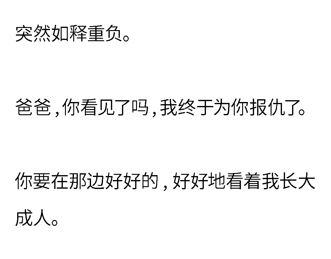 《霸凌者的结局》完结章 霸凌者的结局 第87页