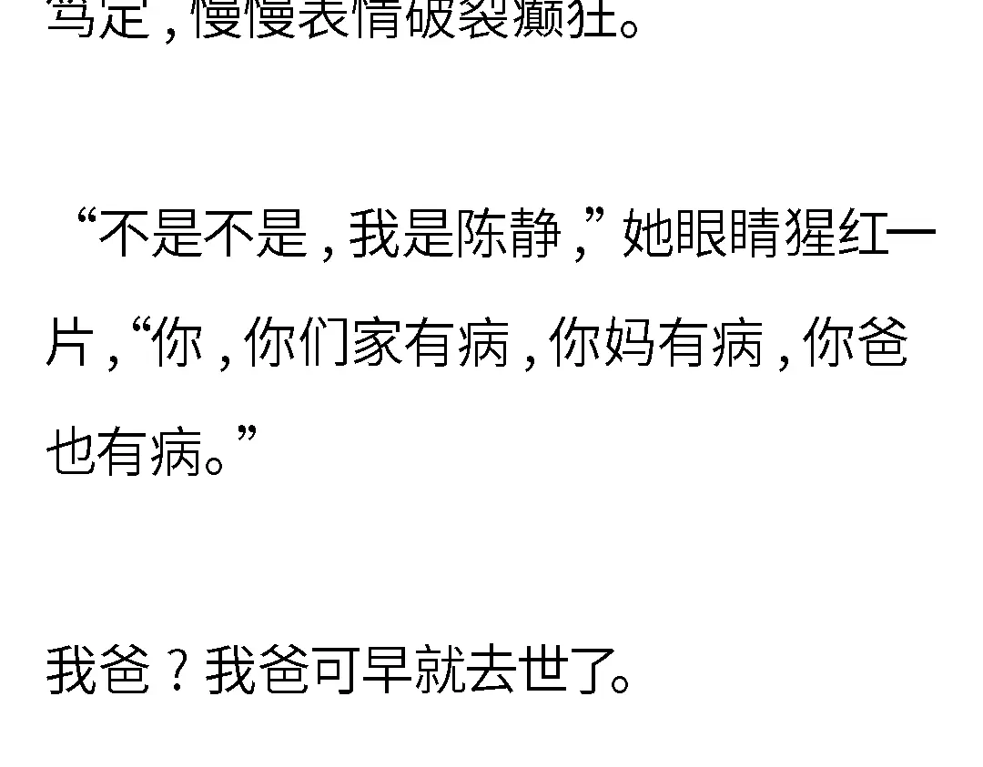 《霸凌者的结局》完结章 霸凌者的结局 第6页