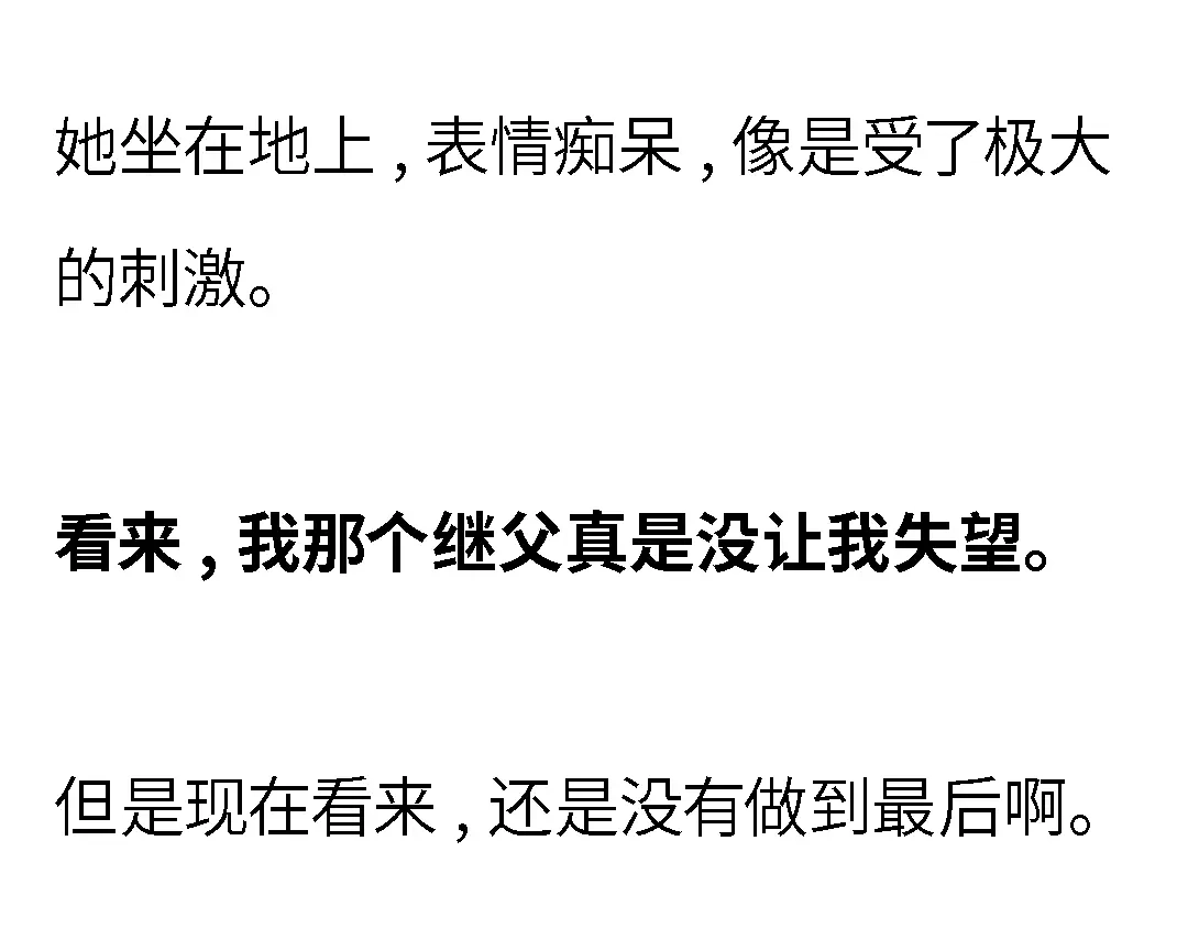 《霸凌者的结局》完结章 霸凌者的结局 第7页