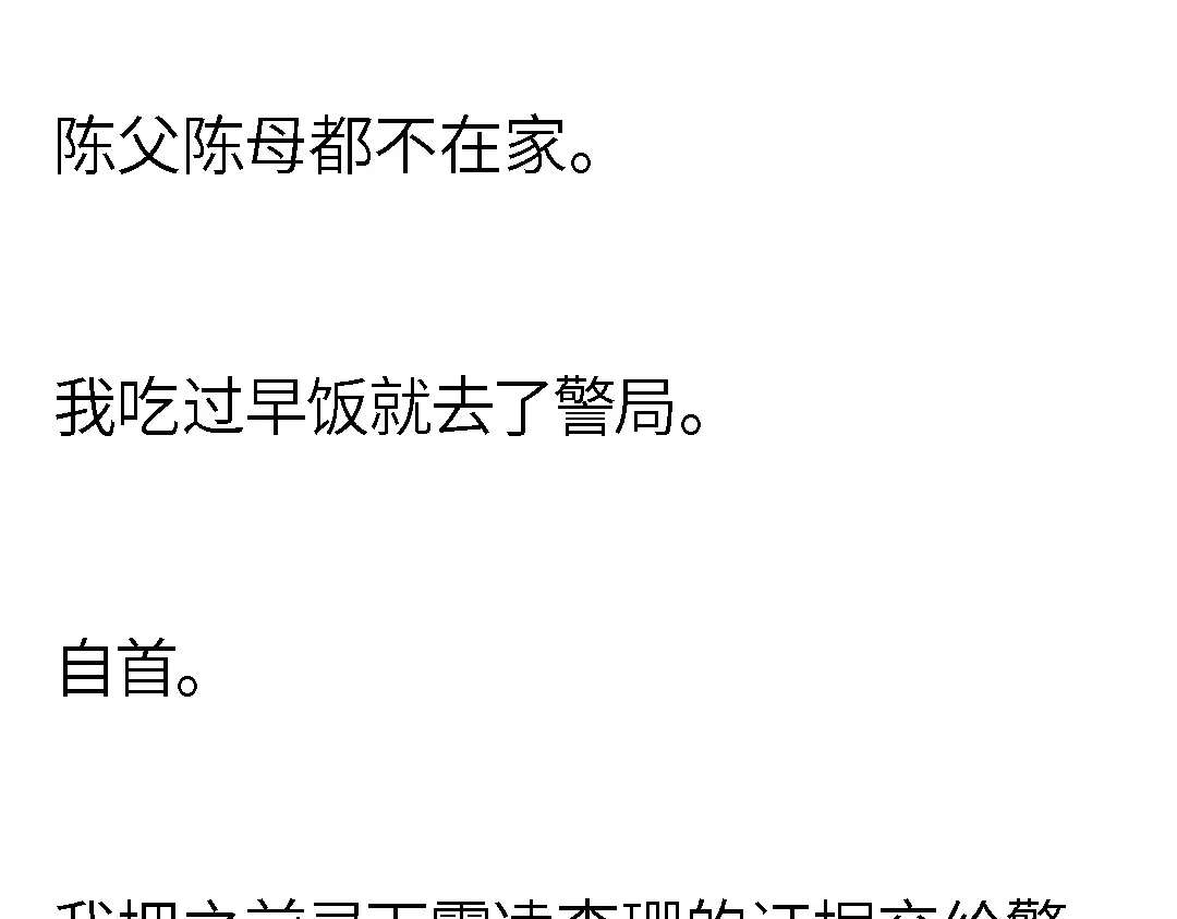《霸凌者的结局》完结章 霸凌者的结局 第79页