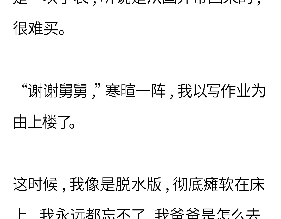《霸凌者的结局》完结章 霸凌者的结局 第33页