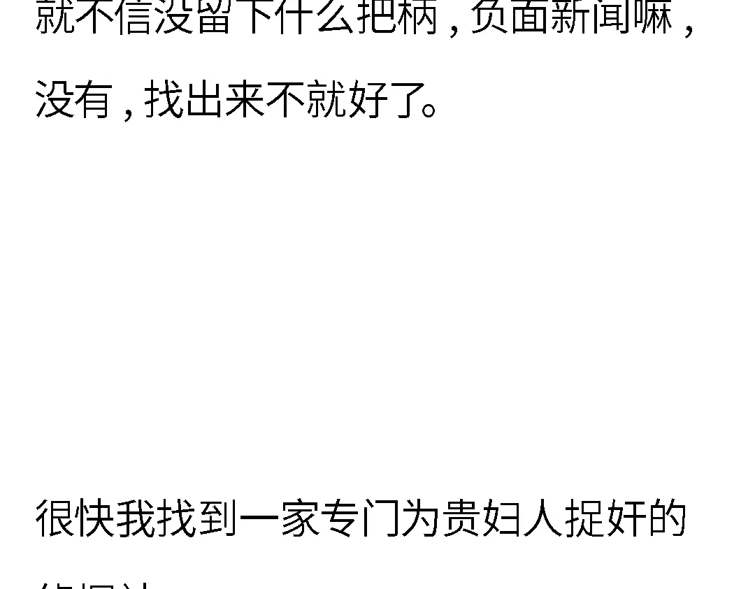 《霸凌者的结局》完结章 霸凌者的结局 第58页