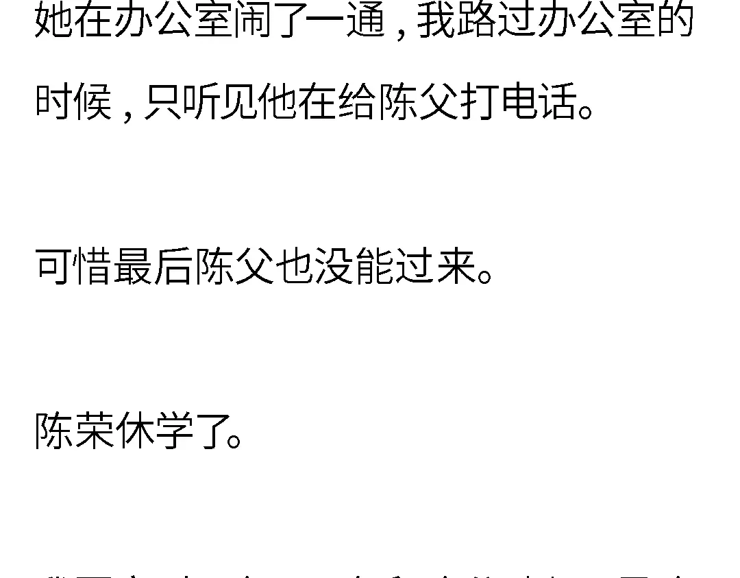 《霸凌者的结局》完结章 霸凌者的结局 第74页