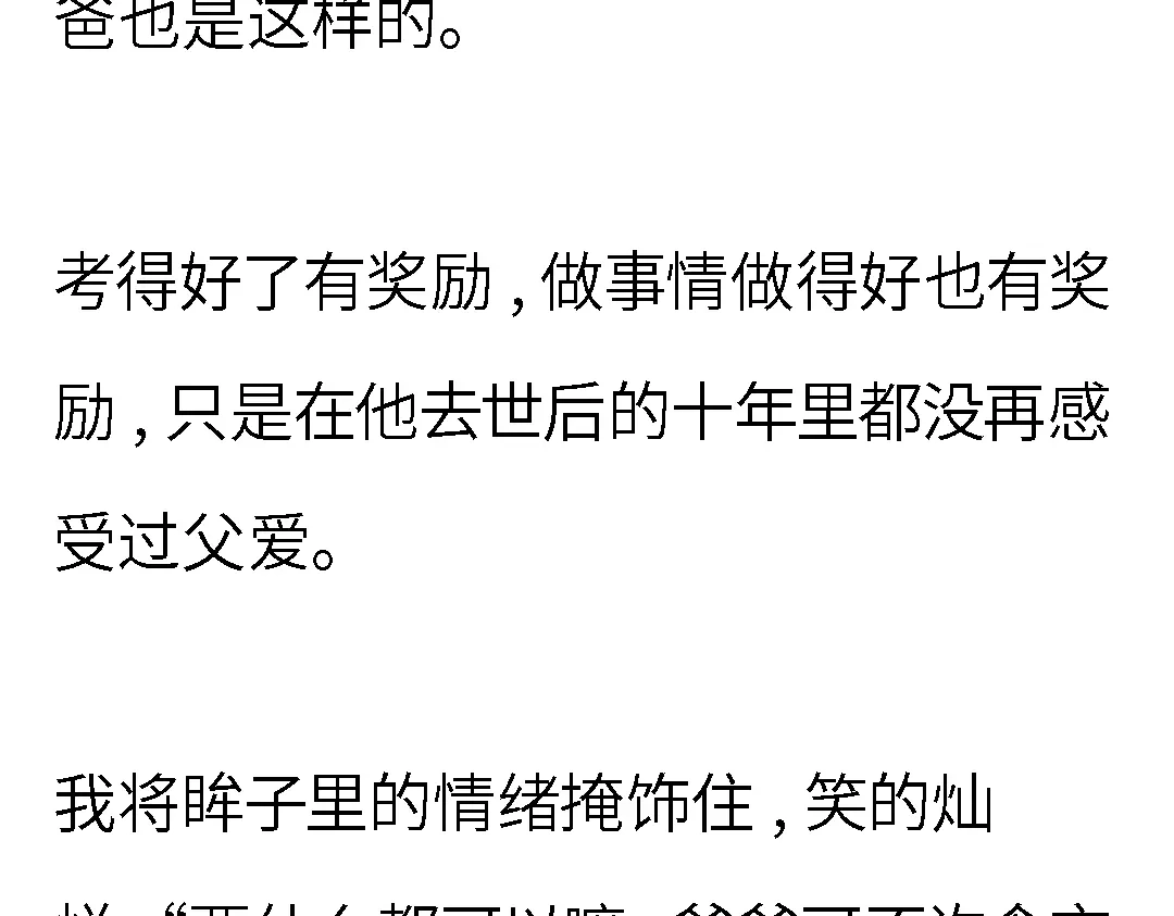《霸凌者的结局》完结章 霸凌者的结局 第23页