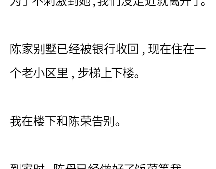 《霸凌者的结局》完结章 霸凌者的结局 第100页