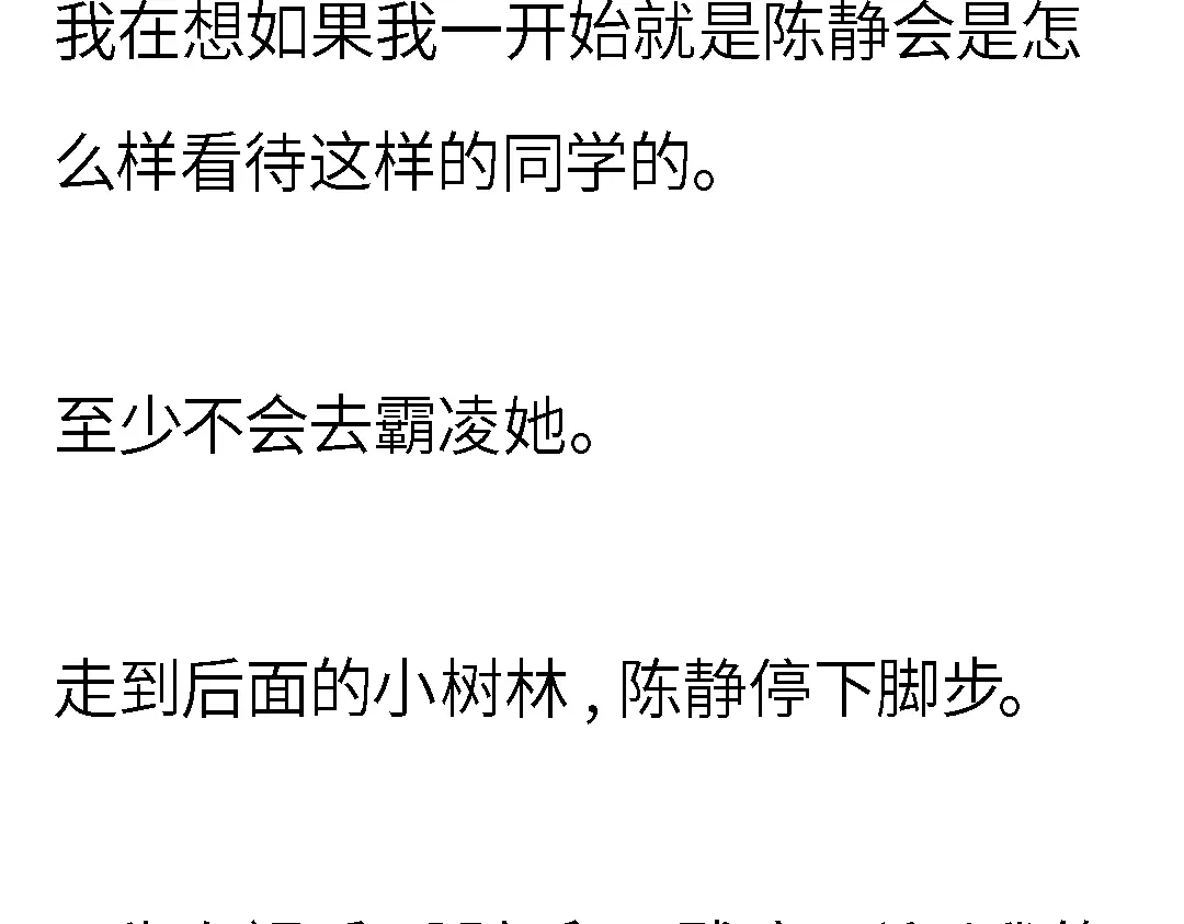 《霸凌者的结局》完结章 霸凌者的结局 第2页