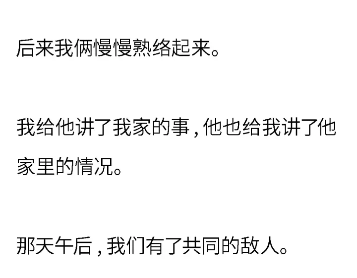 《霸凌者的结局》完结章 霸凌者的结局 第93页