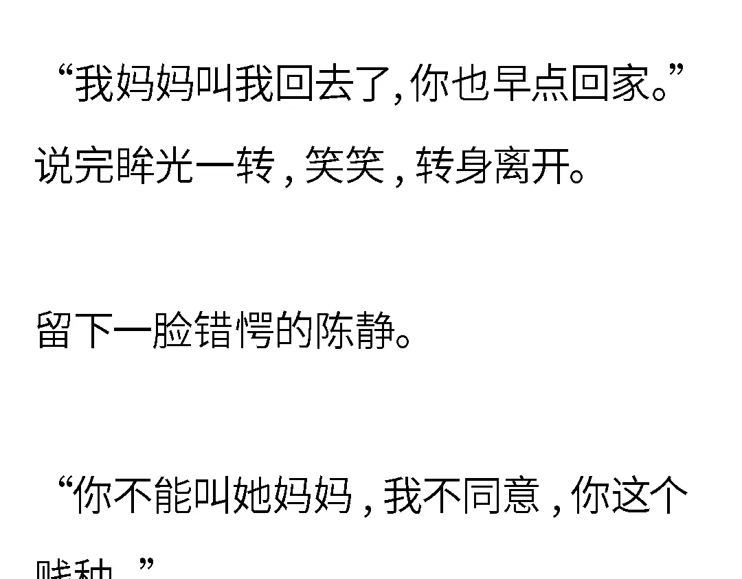 《霸凌者的结局》完结章 霸凌者的结局 第11页