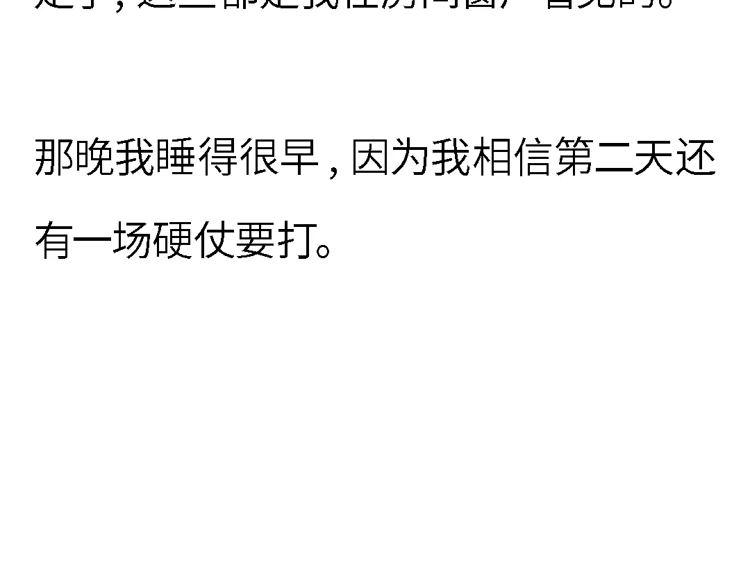 《霸凌者的结局》完结章 霸凌者的结局 第70页