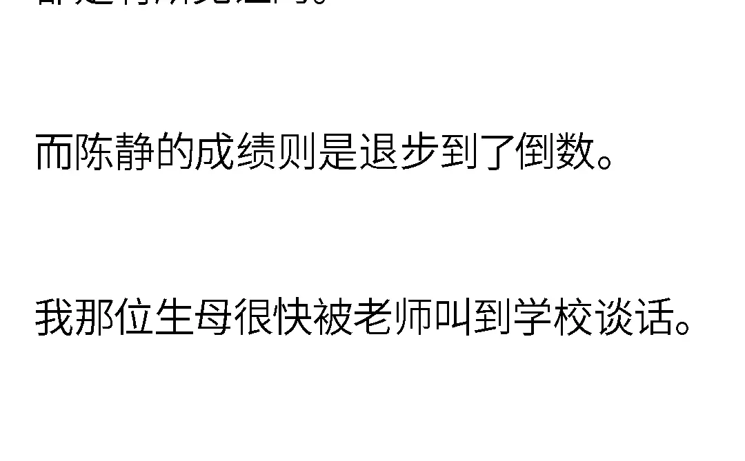 《霸凌者的结局》完结章 霸凌者的结局 第18页
