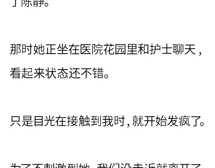 《霸凌者的结局》完结章 霸凌者的结局 第99页