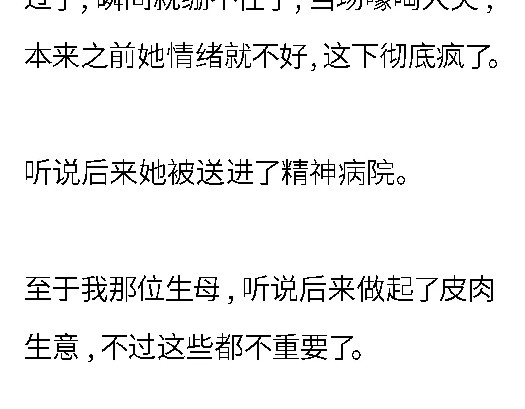 《霸凌者的结局》完结章 霸凌者的结局 第85页