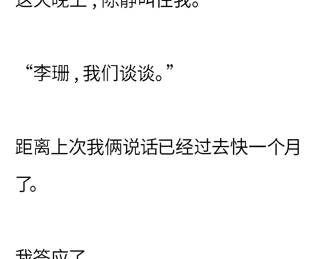 《霸凌者的结局》完结章 霸凌者的结局 第48页